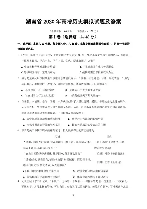 湖南省2020年高考历史模拟试题及答案