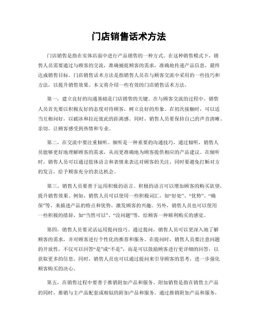 门店销售话术方法