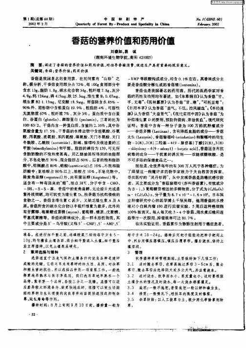 香菇的营养价值和药用价值