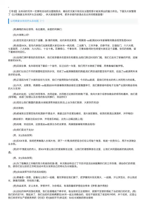 公司晚宴主持词开头及结尾