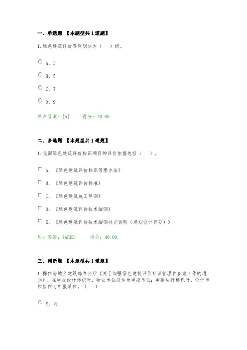 2016咨询工程师继续教育绿色建筑与生态建筑咨询与评价试卷及答案