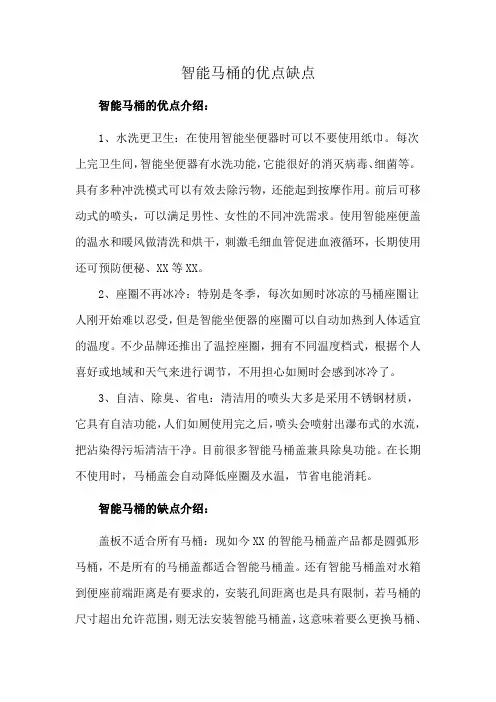 智能马桶的优点缺点