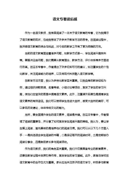 语文专著读后感