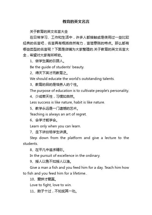 教育的英文名言