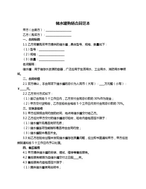 储水罐购销合同范本