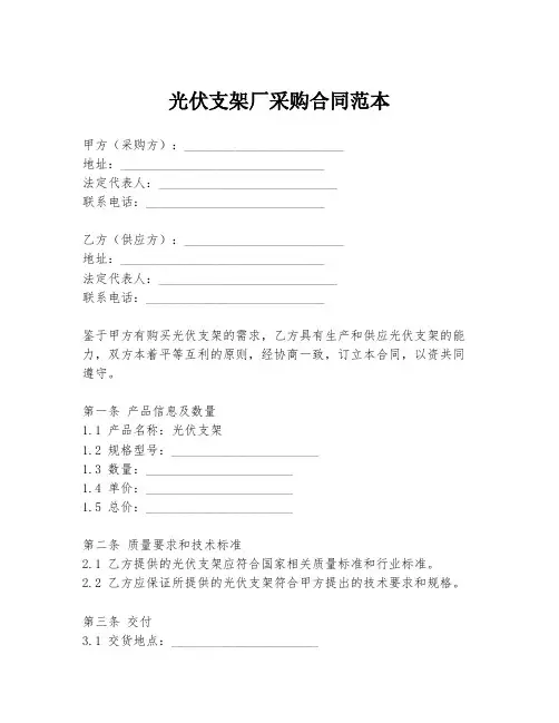 光伏支架厂采购合同范本