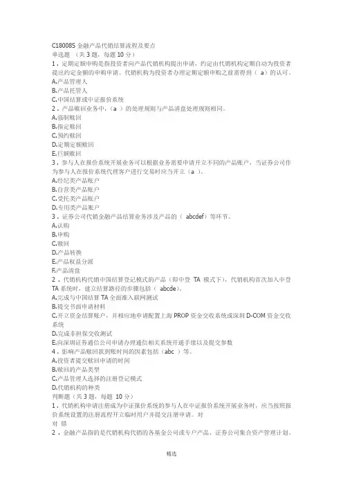C18008S课后90分答案