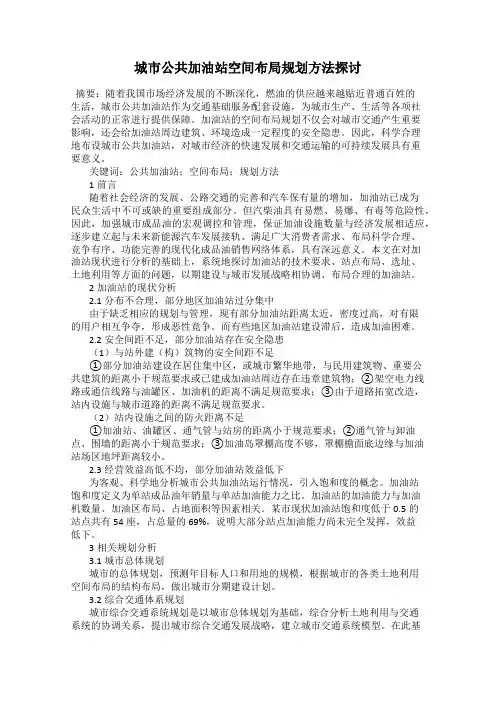 城市公共加油站空间布局规划方法探讨