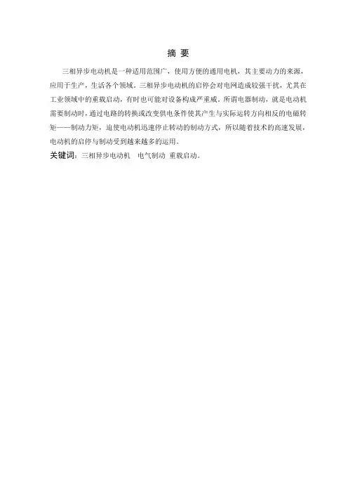 plc改造三相异步电动机双向启动反接制动的控制线路原理设计