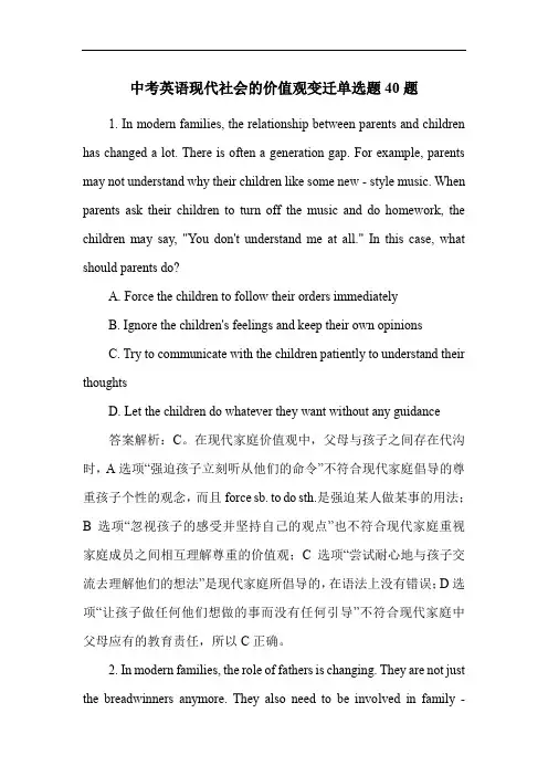 中考英语现代社会的价值观变迁单选题40题