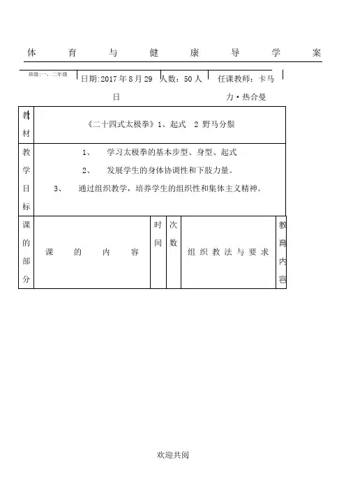 体育二十四式太极拳教案全集