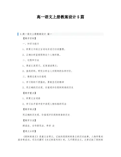 高一语文上册教案设计5篇