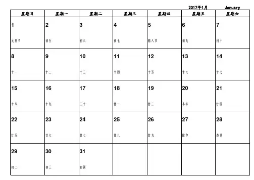 中国公元2017年日历表(完美打印版)A4横排