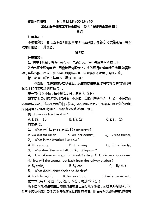 2016年高考全国3卷英语试题及答案解析