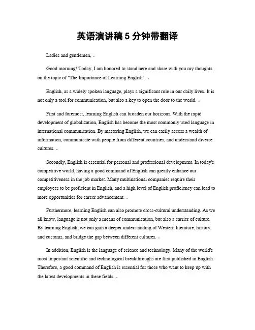 英语演讲稿5分钟带翻译