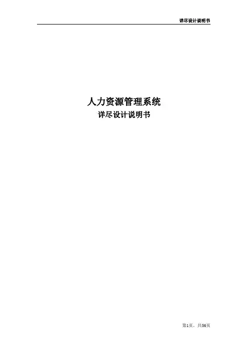 人力资源管理系统详细设计说明书---