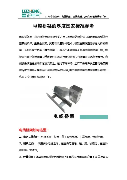 电缆桥架的厚度国家标准参考