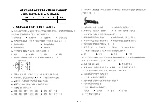 济南版七年级生物下册期中考试题及答案【A4打印版】
