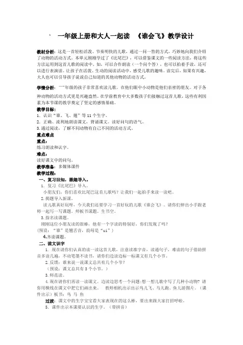 新人教版(部编)一年级语文上册《字  语文园地五  和大人一起读》优质课教案_18