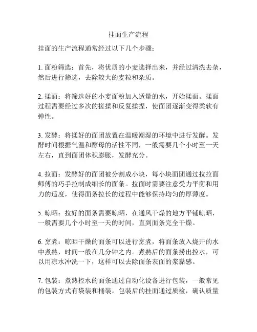 挂面生产流程