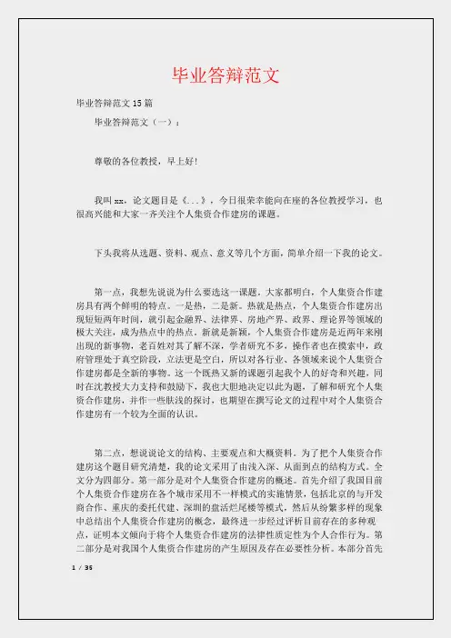 毕业答辩范文