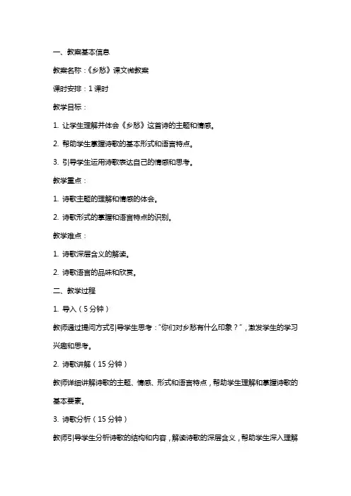 《乡愁》课文微教案