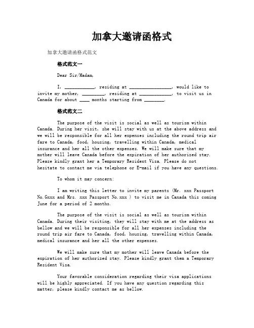 加拿大邀请函格式