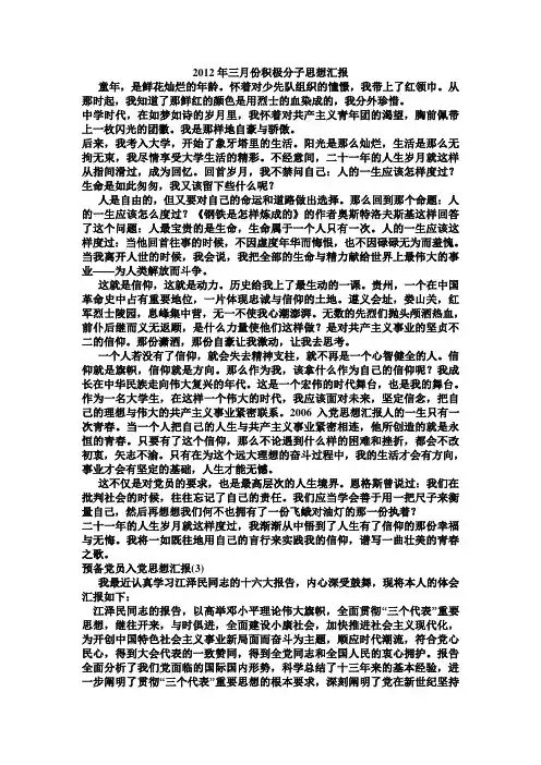 2012年三月份积极分子思想汇报(6)