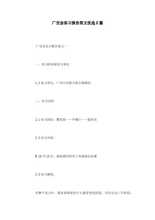 广交会实习报告范文优选5篇