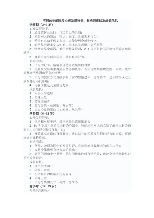 不同的年龄阶段心理发展特征、影响因素以及成长危机