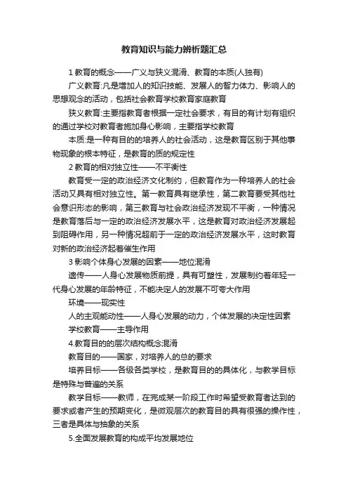 教育知识与能力辨析题汇总