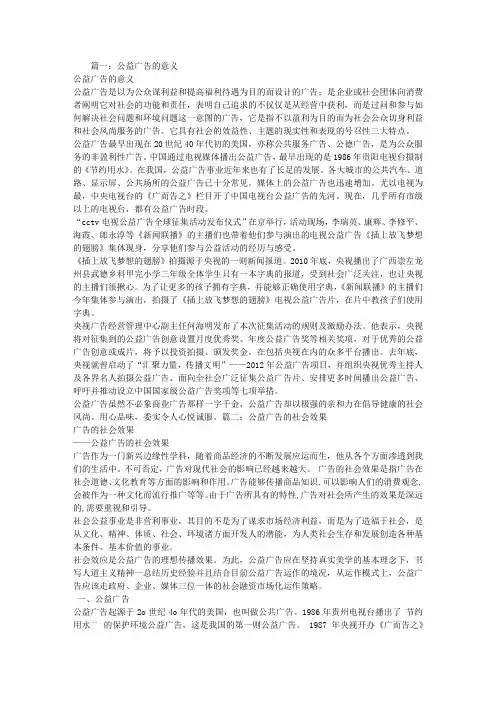 公益广告的作用