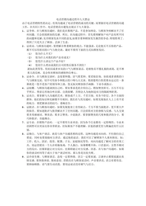 电话营销9大禁忌