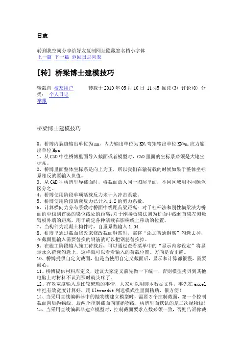 桥梁博士建模技巧