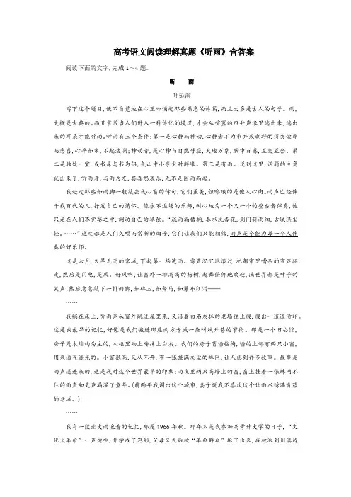 高考语文阅读理解真题《听雨》含答案