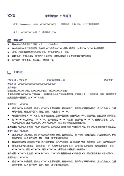 高级产品经理简历模板
