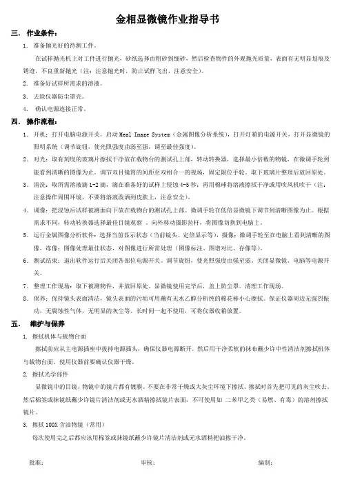 金相显微镜作业指导书
