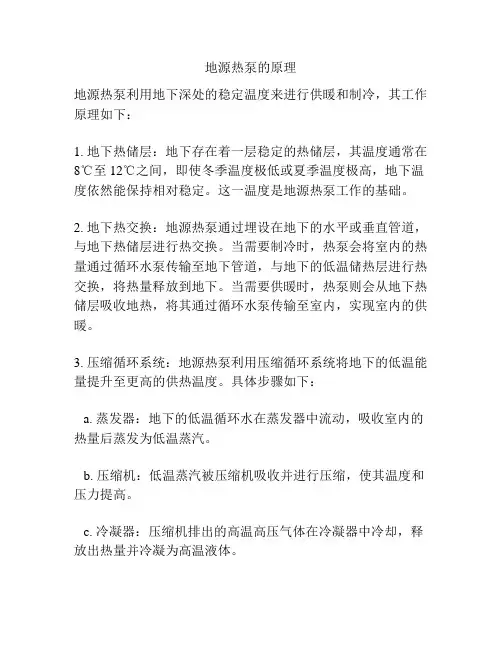 地源热泵的原理
