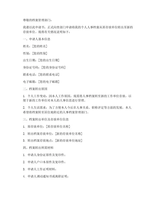 档案转出申请书