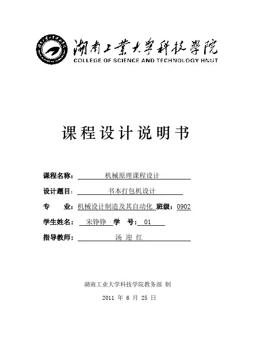 书本打包机课程设计说明书