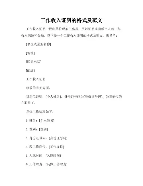 工作收入证明的格式及范文