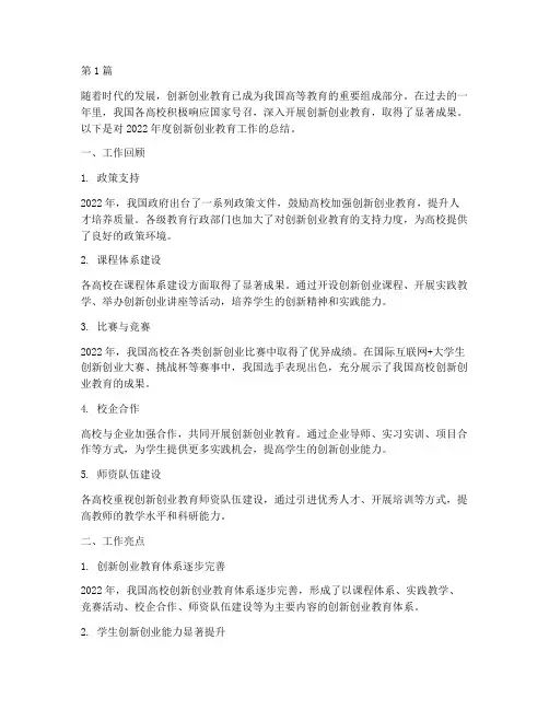 创新创业教育年度总结(3篇)