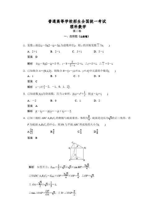 2013年高考山东卷理科数学试题及答案