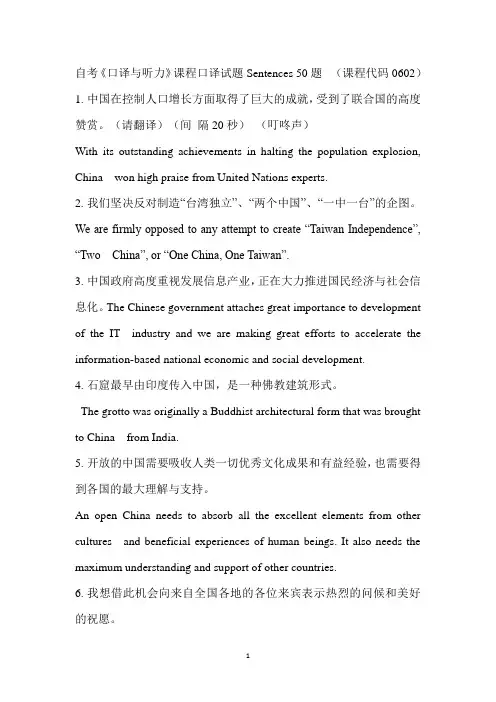 自考本科英语口译与听力必刷口译题