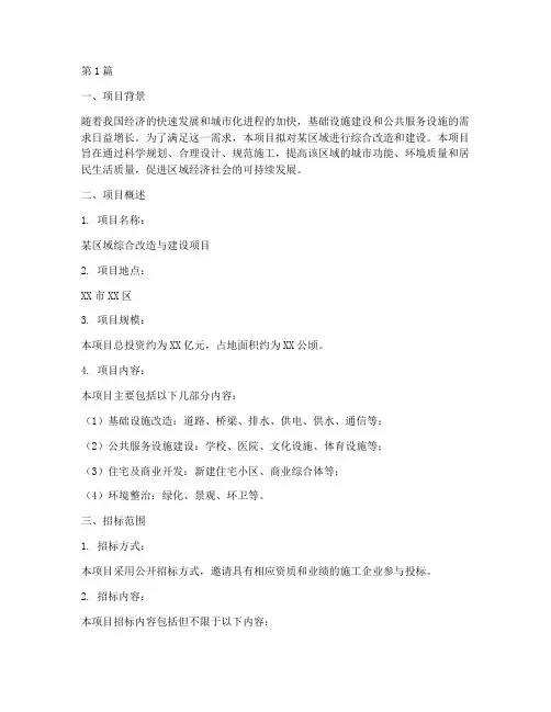 工程招标建设方案(3篇)