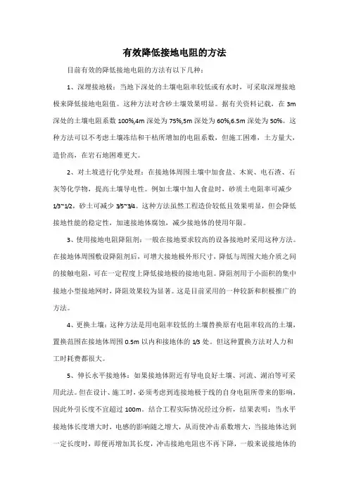 有效降低接地电阻的方法