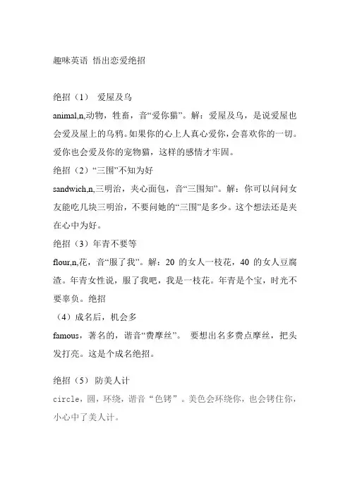 爆笑英语情人节篇 Microsoft Word 文档