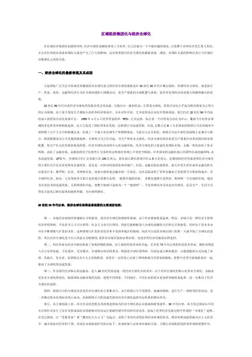 区域经济集团化与经济全球化