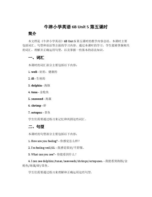 《牛津小学英语》6B Unit 5 第五课时