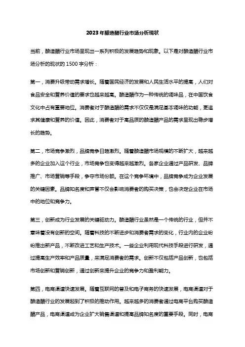 2023年酿造醋行业市场分析现状